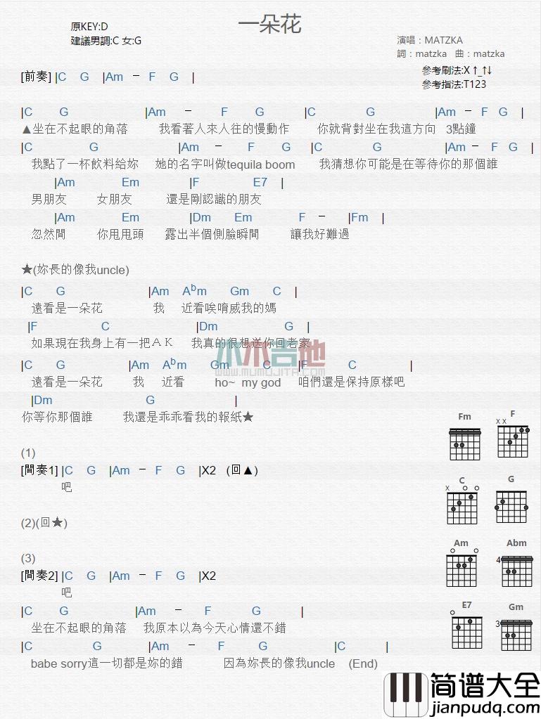 一朵花吉他谱_C调和弦谱_木木吉他编配_MATZKA