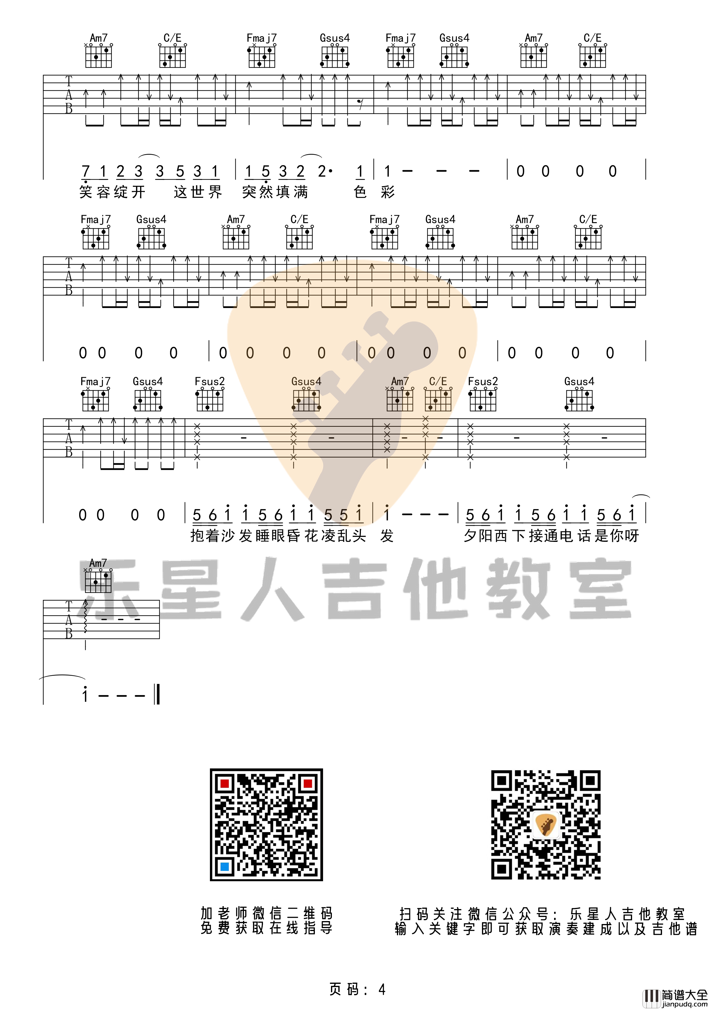 好想爱这个世界吉他谱_C调高清版_乐星人吉他教室编配_华晨宇