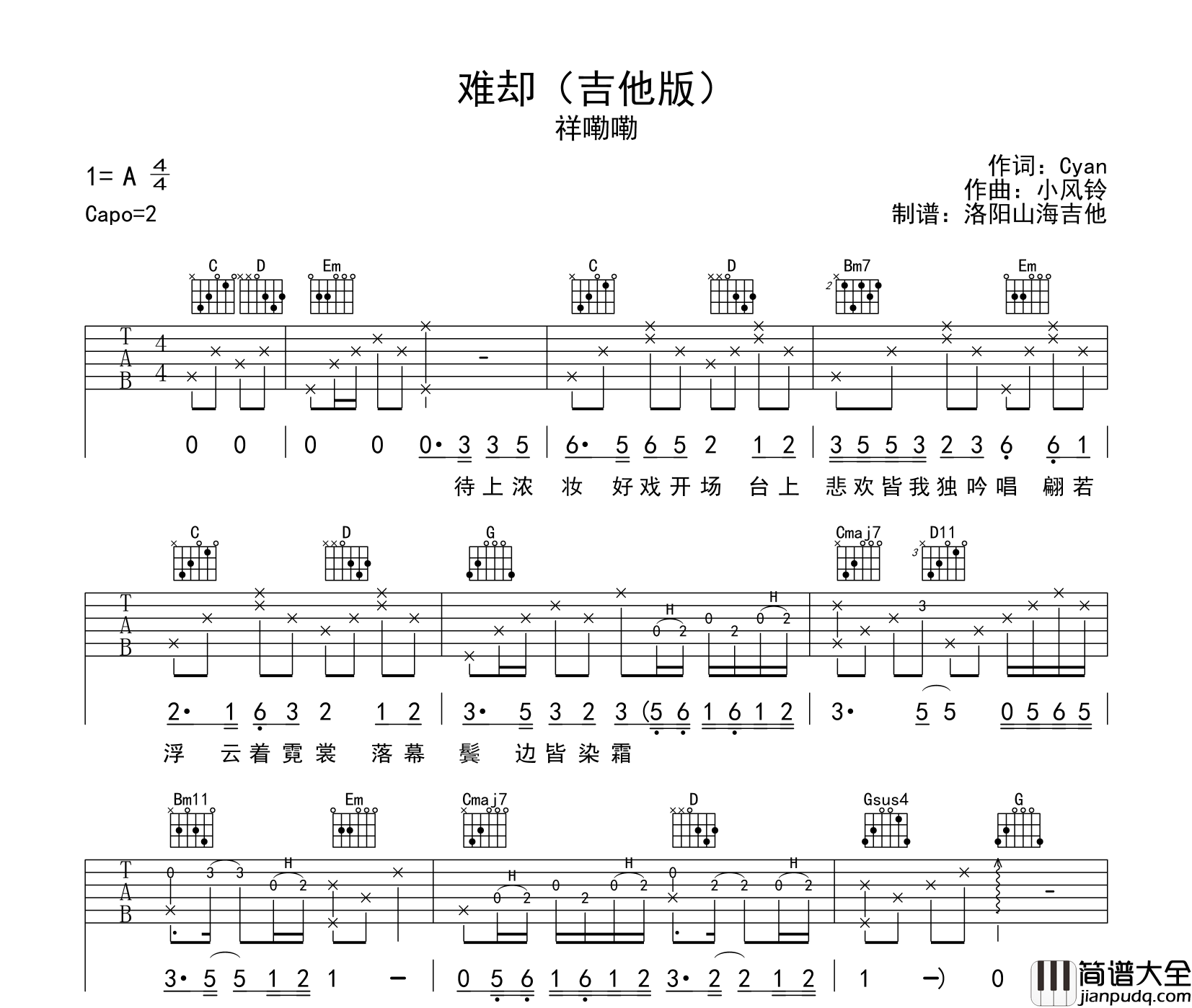 祥嘞嘞_难却_吉他谱__难却_G调原版弹唱谱