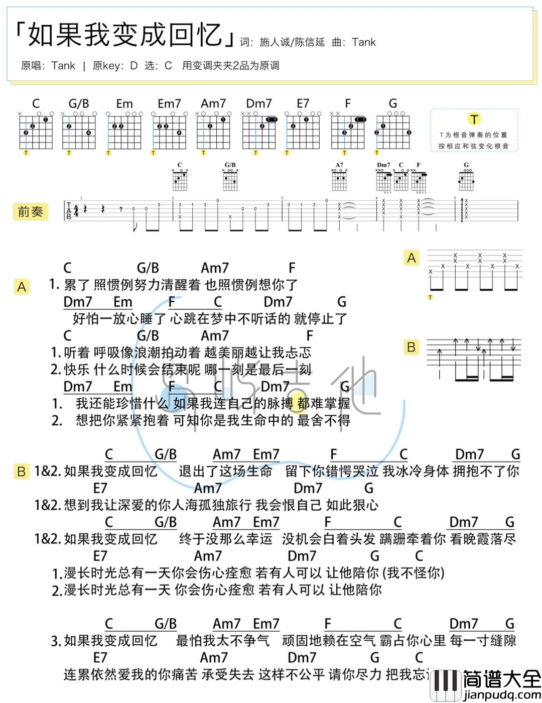 如果我变成回忆吉他谱_TANK_C调简单原版_吉他演示教学
