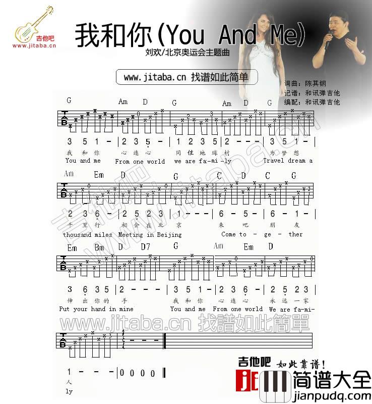 我和你吉他谱_G调六线谱_吉他吧编配_刘欢