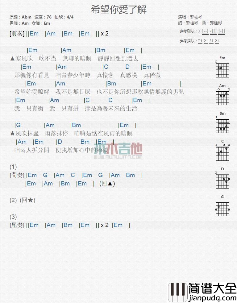 希望你爱了解_吉他谱_郭桂彬