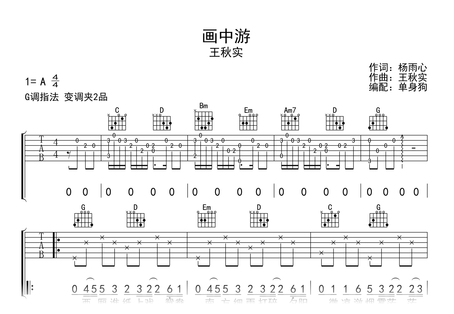 画中游吉他谱_王秋实_G调指法_弹唱六线谱