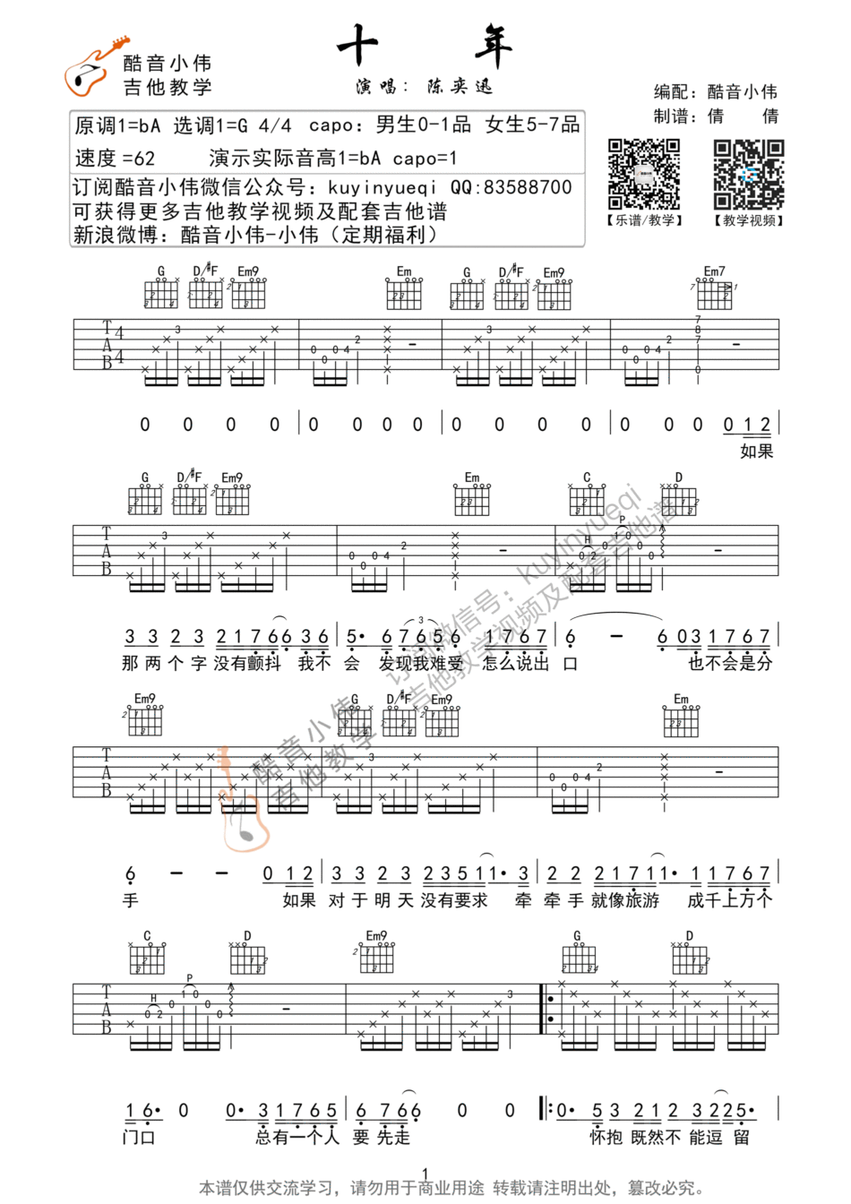 _十年_吉他谱_G调原版吉他谱_吉他弹唱视频_陈奕迅