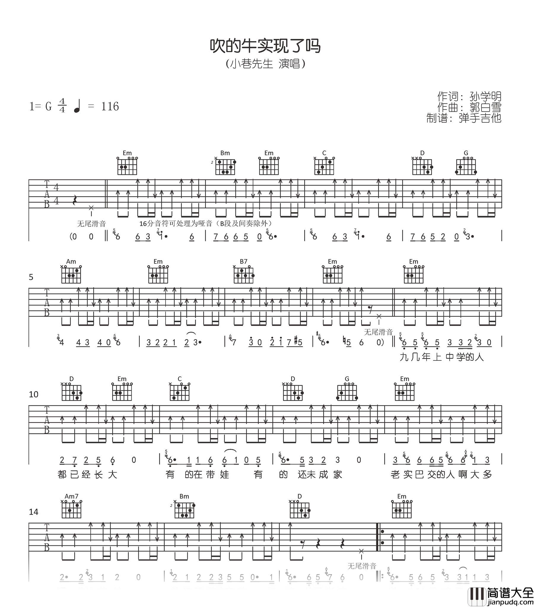吹的牛实现了吗吉他谱_小巷先生_G调原版_弹唱六线谱
