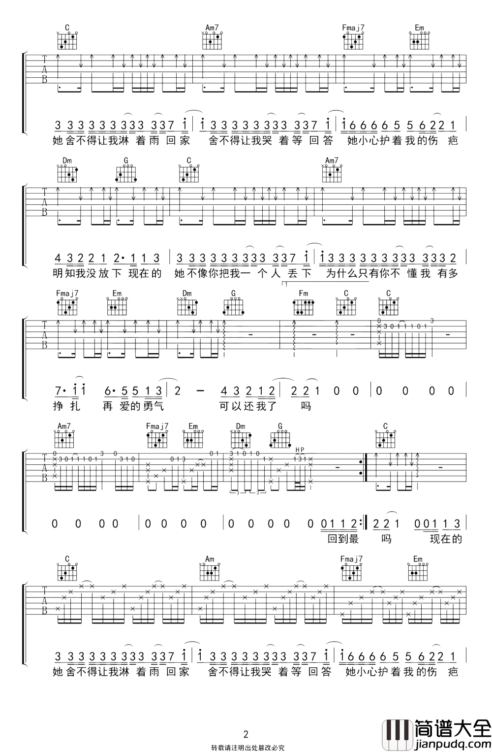 刘大壮_现在的她_吉他谱_C调原版吉他谱【免费版】