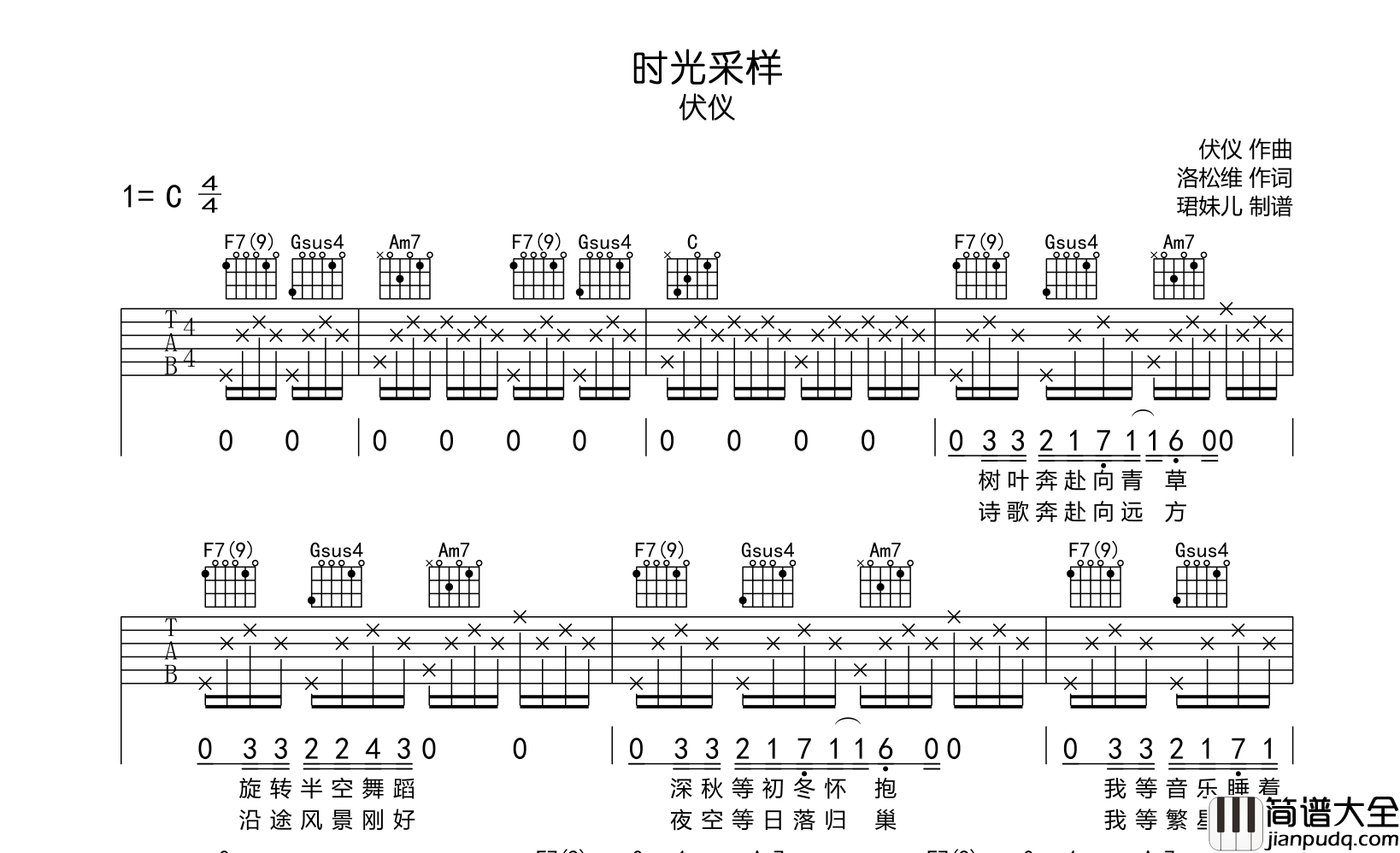 伏仪_时光采样_吉他谱_C调指法吉他弹唱谱
