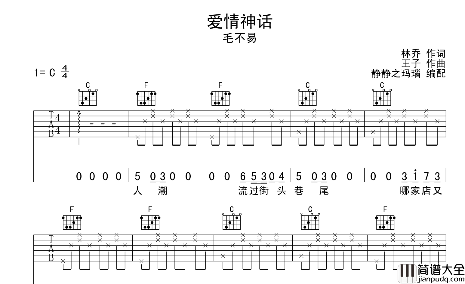 毛不易_爱情神话_吉他谱_C调六线谱__爱情神话_电影主题曲