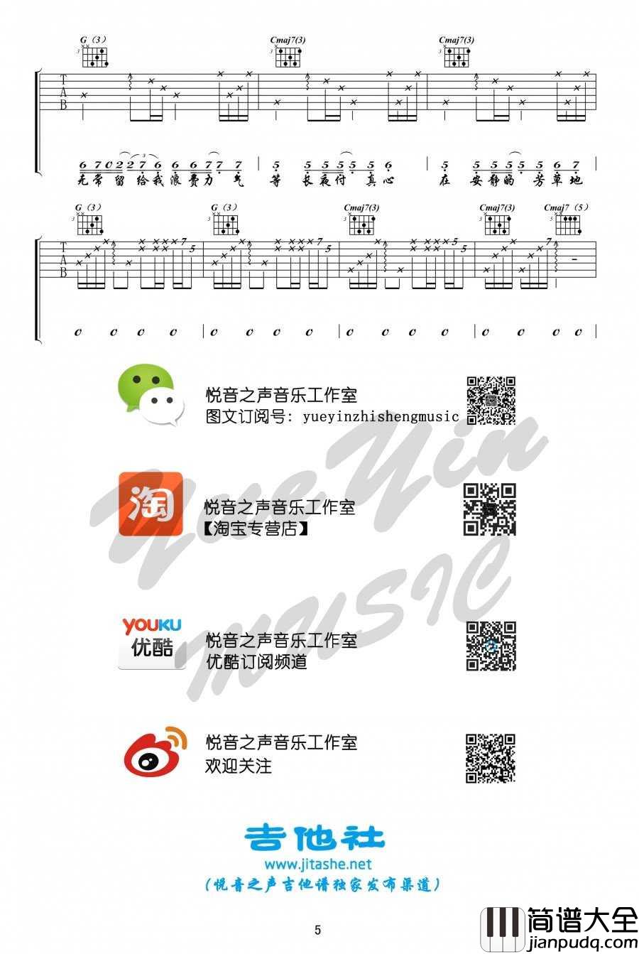 芳草地吉他谱_C调六线谱_悦音之声编配_陈粒