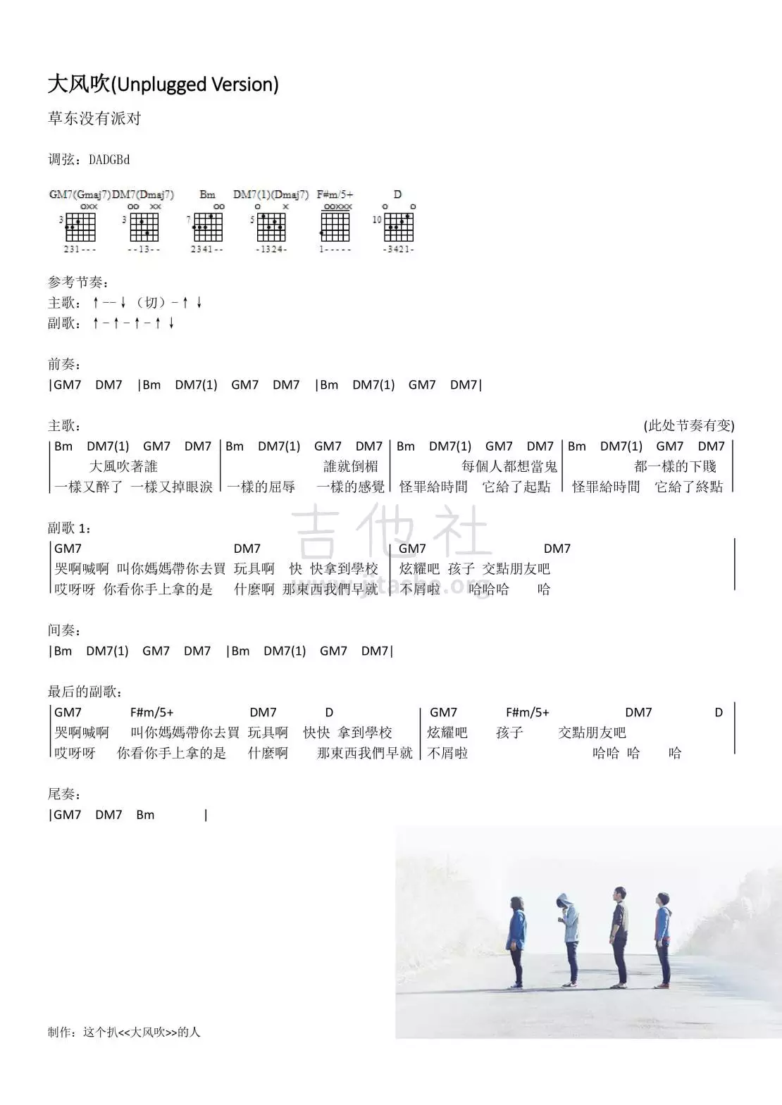 大风吹吉他谱_D调和弦谱_男生版_草东没有派对