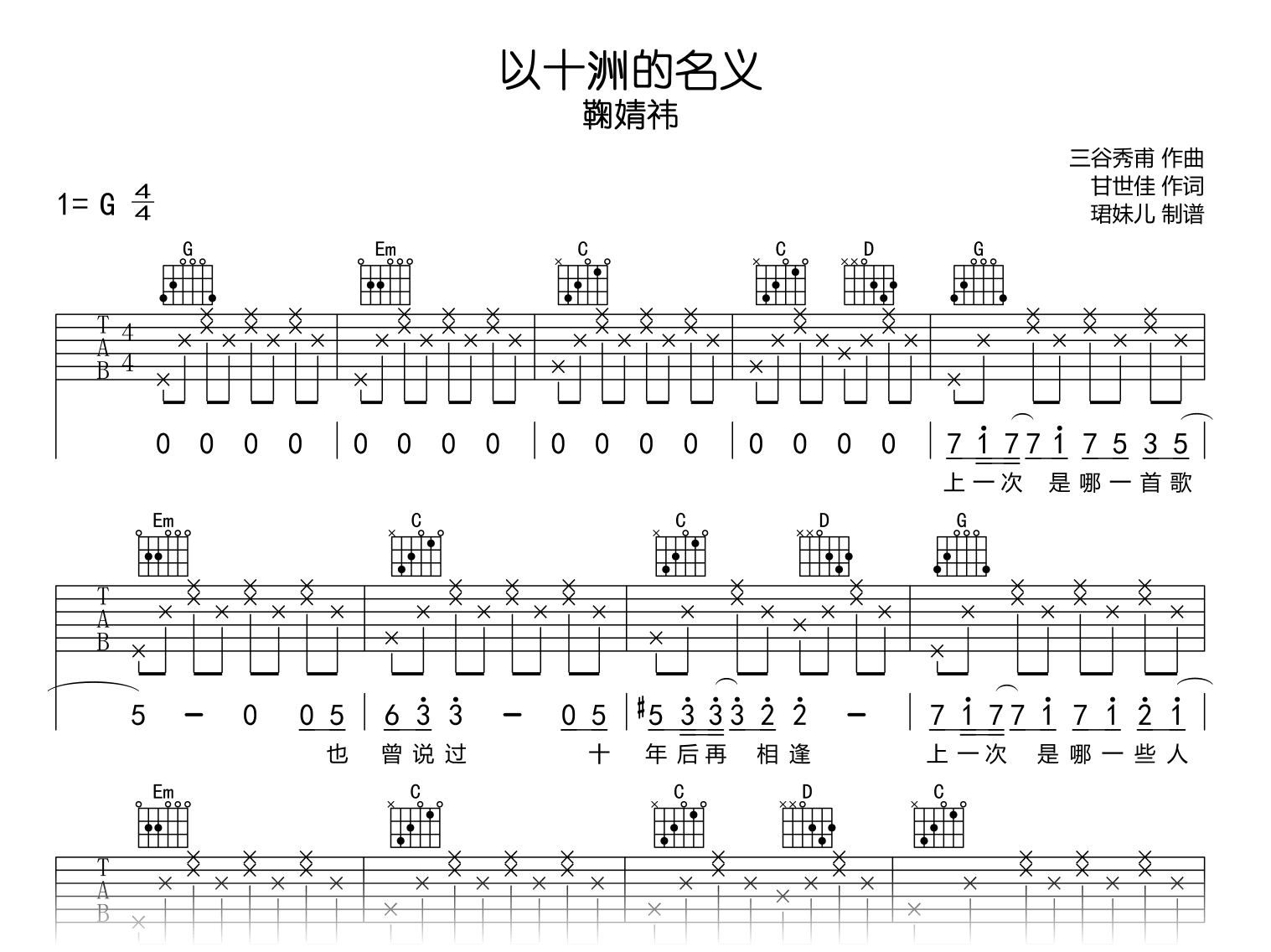 以十洲的名义吉他谱_鞠婧祎_G调弹唱谱_高清完整版
