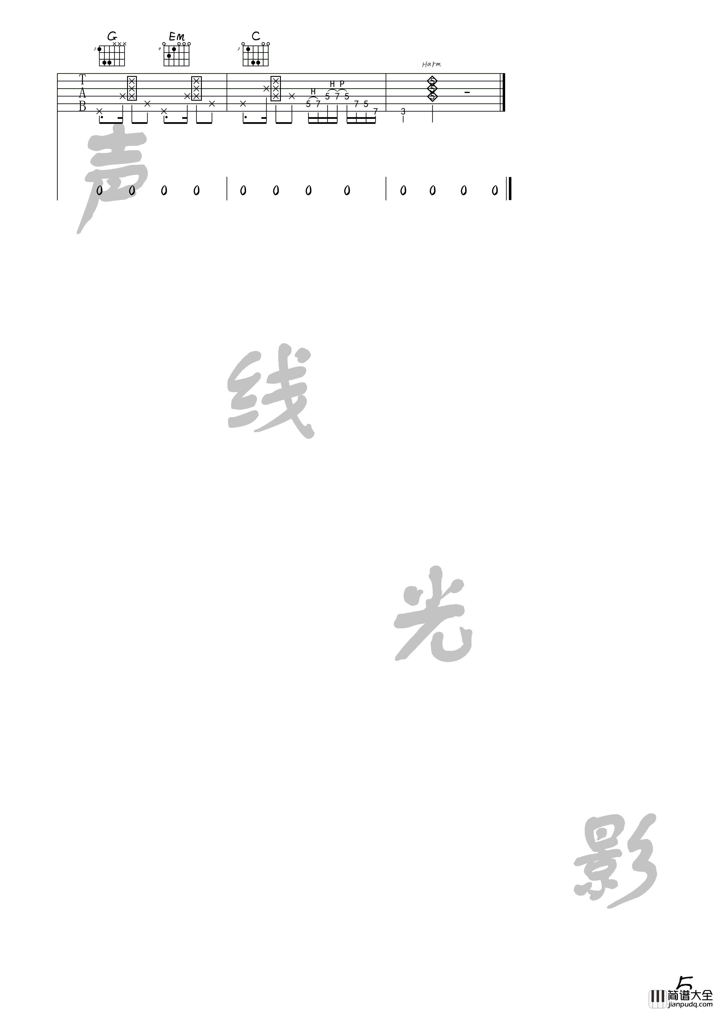 佛系少女吉他谱_G调高清版_声线光影音乐工作室编配_冯提莫