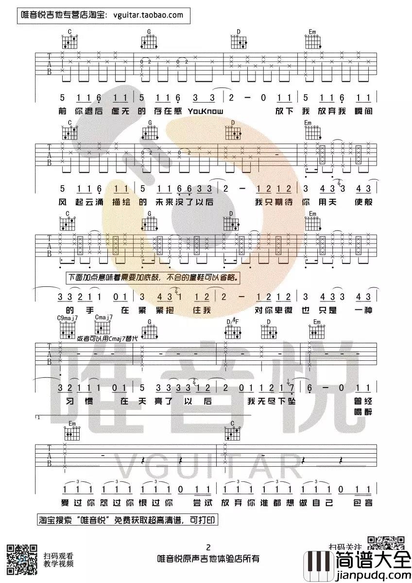 下坠falling吉他谱_G调六线谱_唯音悦编配_corki