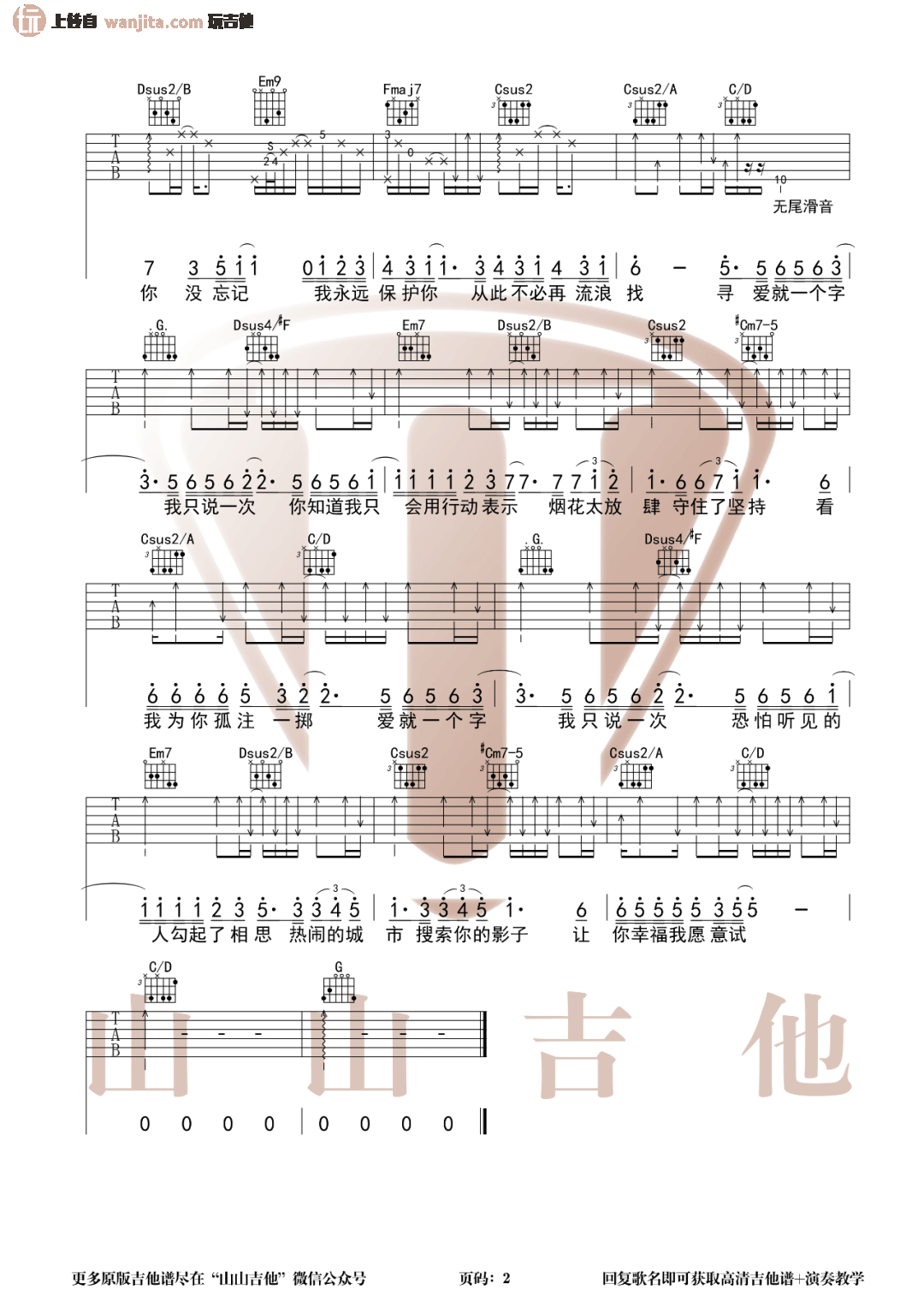_爱就一个字_吉他谱_李巍V仔_G调原版六线谱_吉他弹唱教学