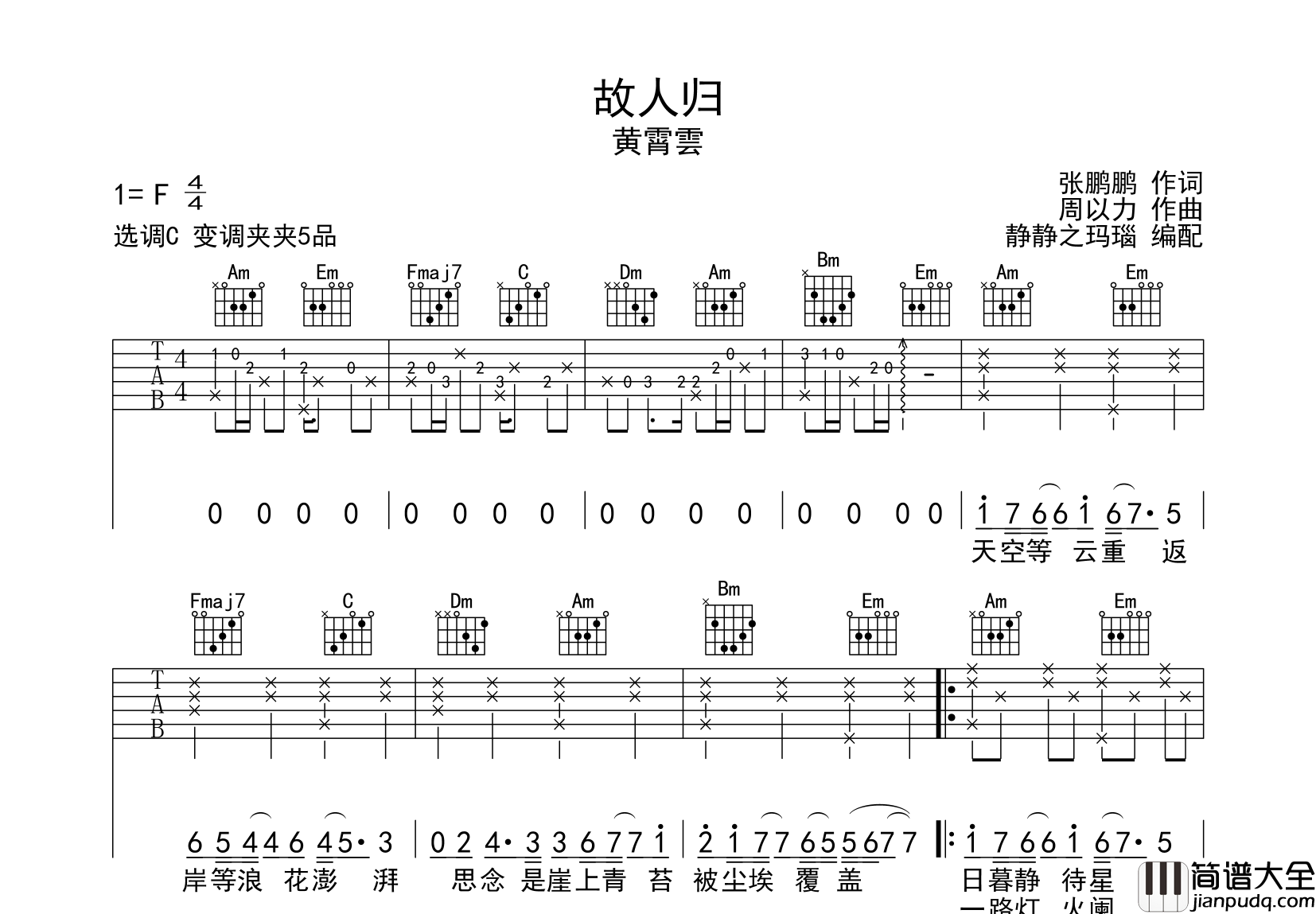 故人归吉他谱_黄霄云_C调指法吉他六线谱