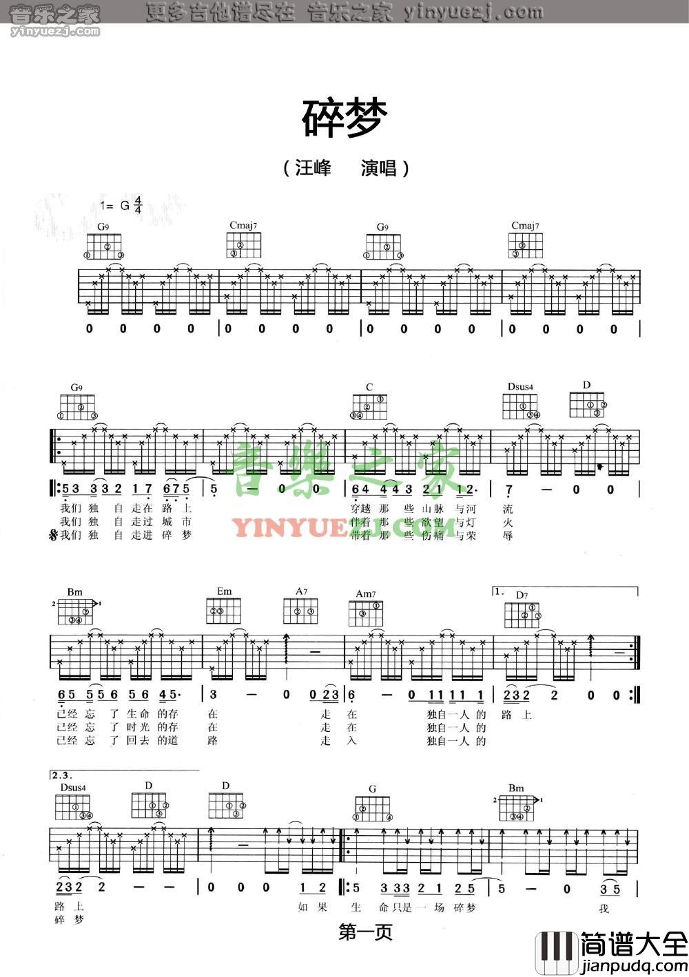 碎梦吉他谱_G调六线谱_音乐之家编配_汪峰