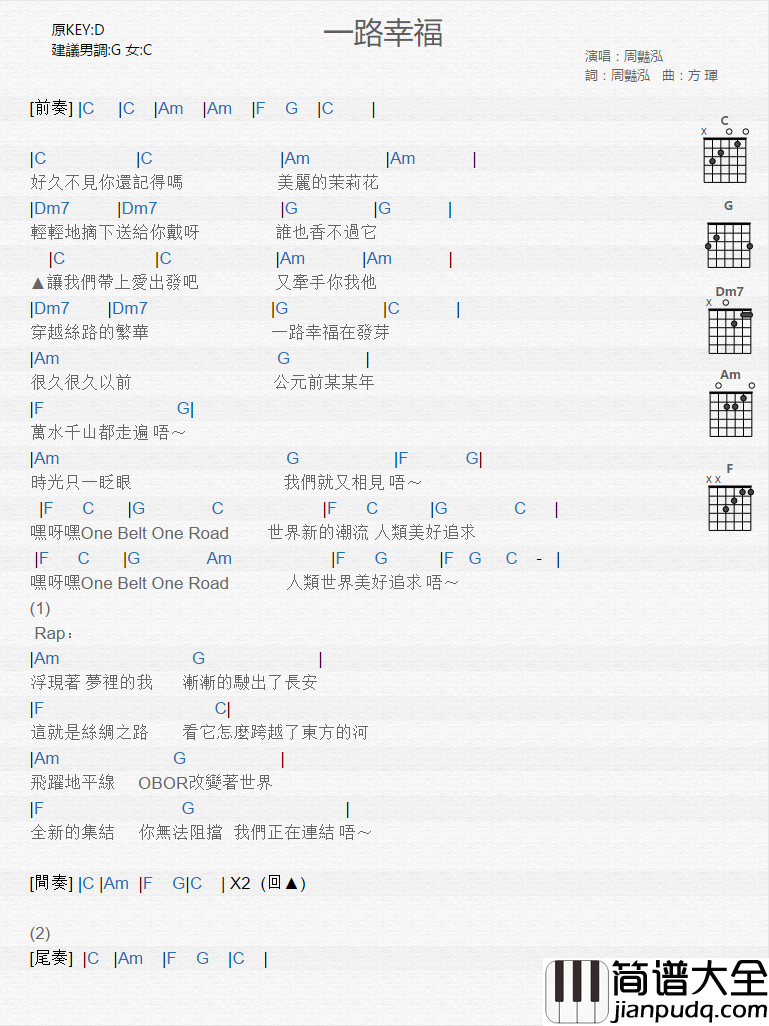 一路幸福_吉他谱_周艳泓