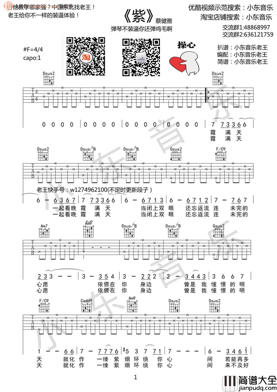 紫吉他谱_蔡健雅_紫_F调弹唱六线谱_高清图片谱