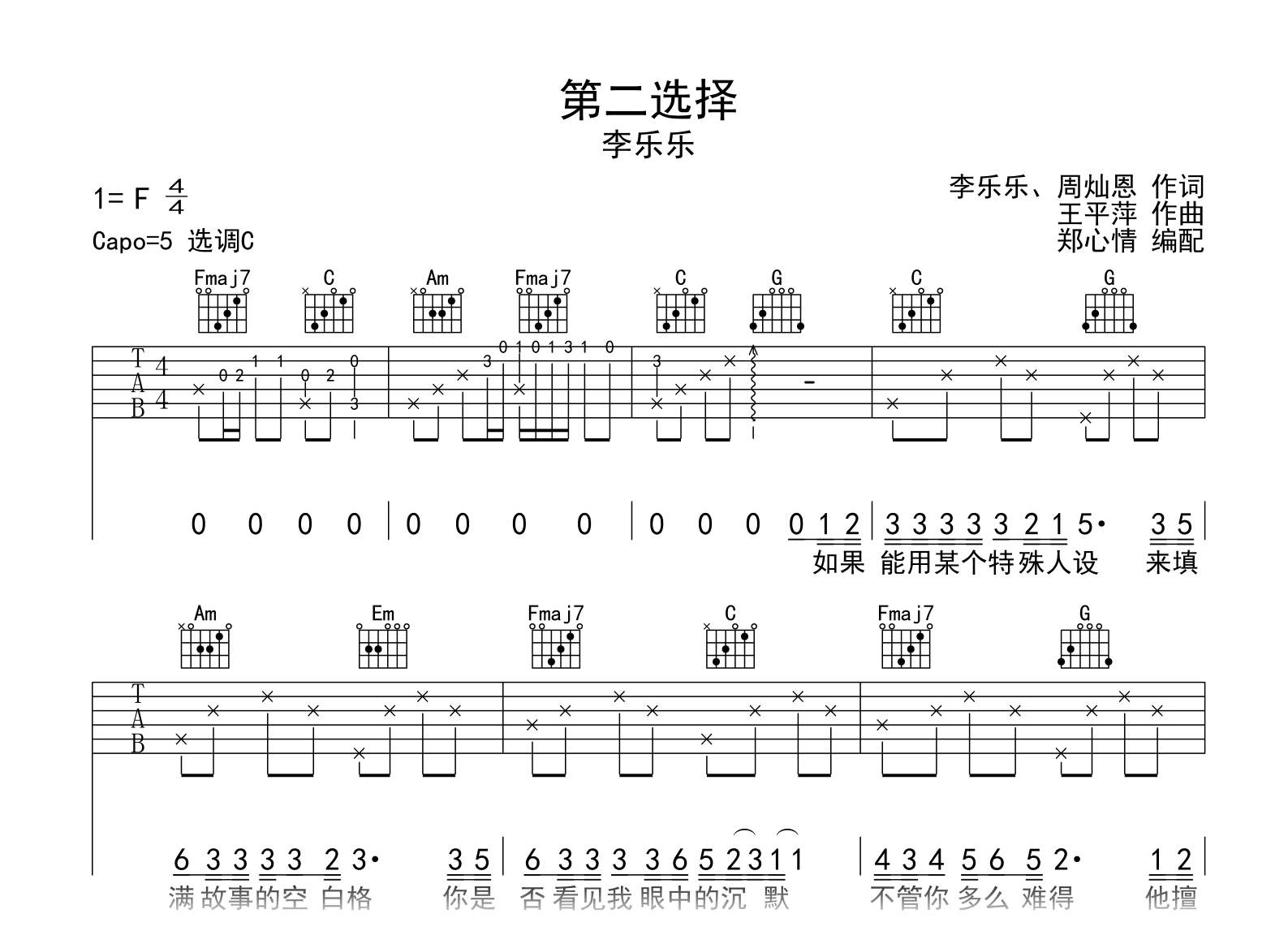 第二选择吉他谱_李乐乐_C调弹唱谱_高清六线谱