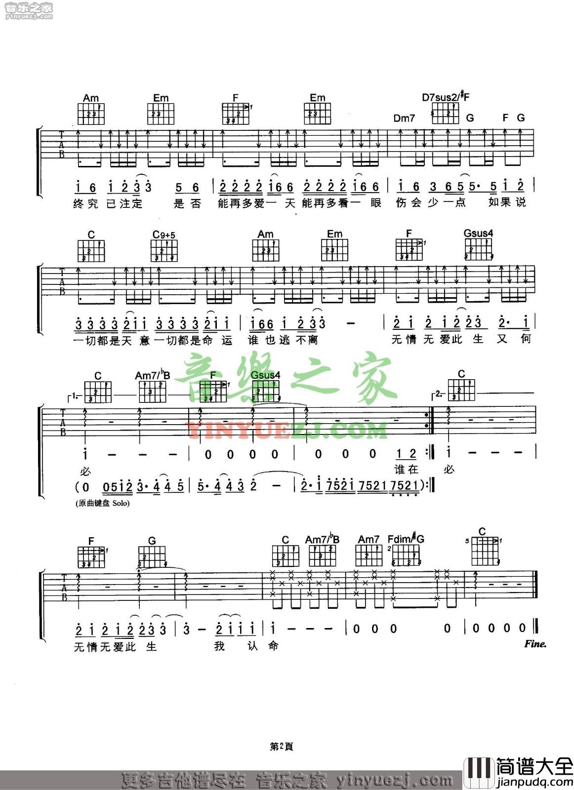 天意吉他谱_C调六线谱_音乐之家编配_刘德华