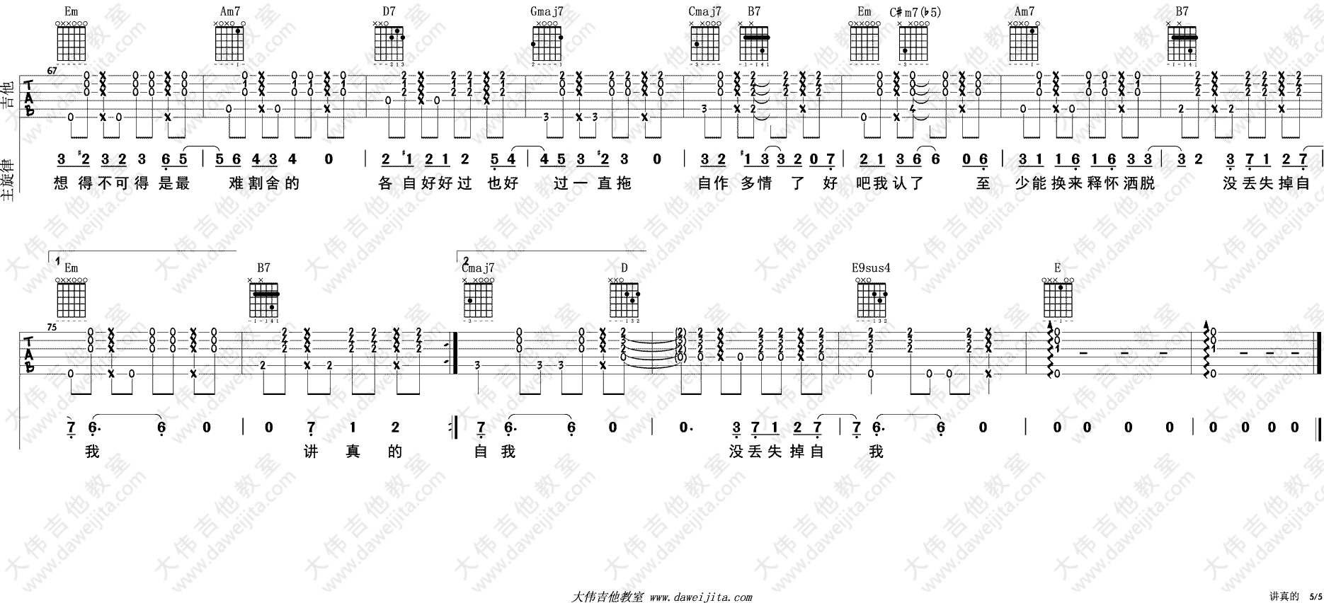 讲真的吉他谱_G调附演示_大伟吉他教室编配_李袁杰