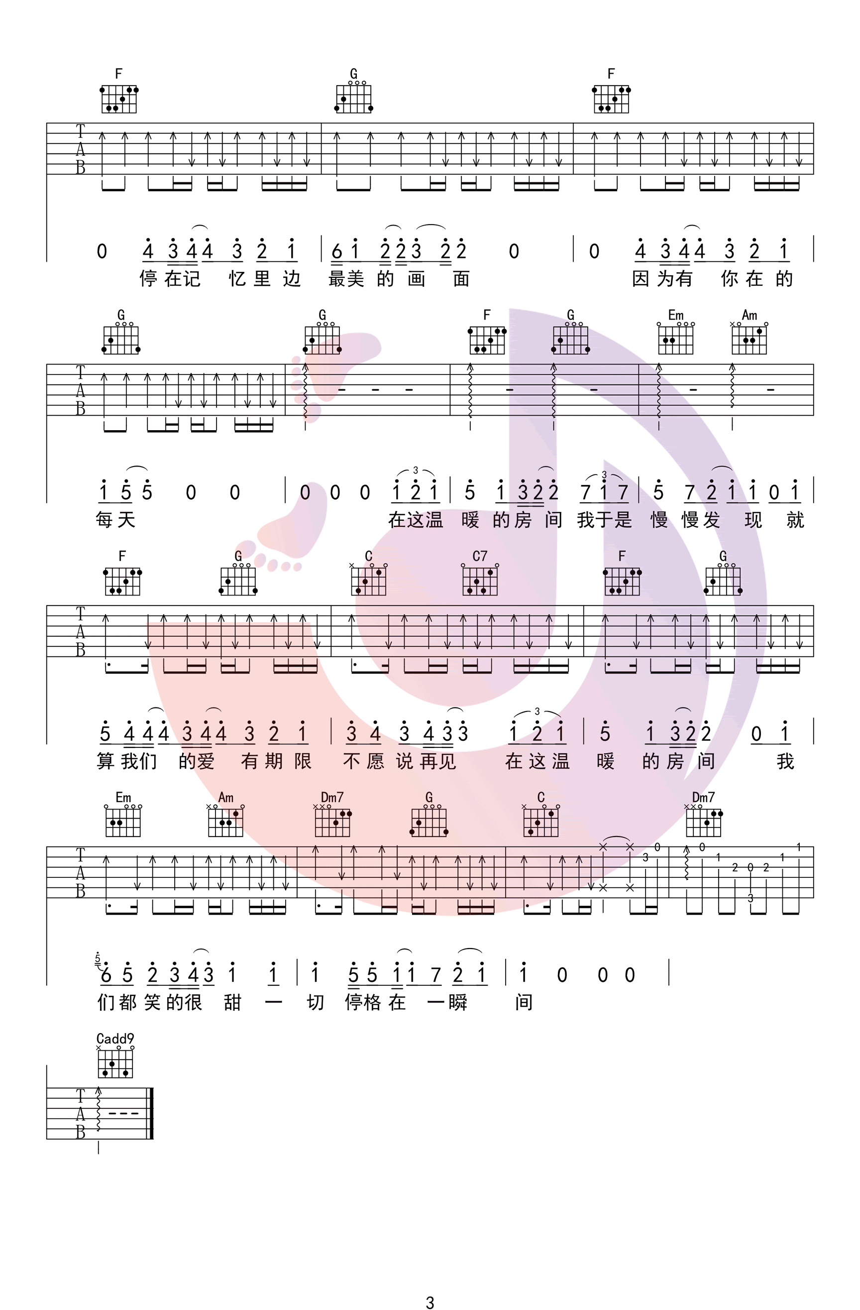 房间吉他谱_C调简单版_行人叁音乐编配_刘瑞琪