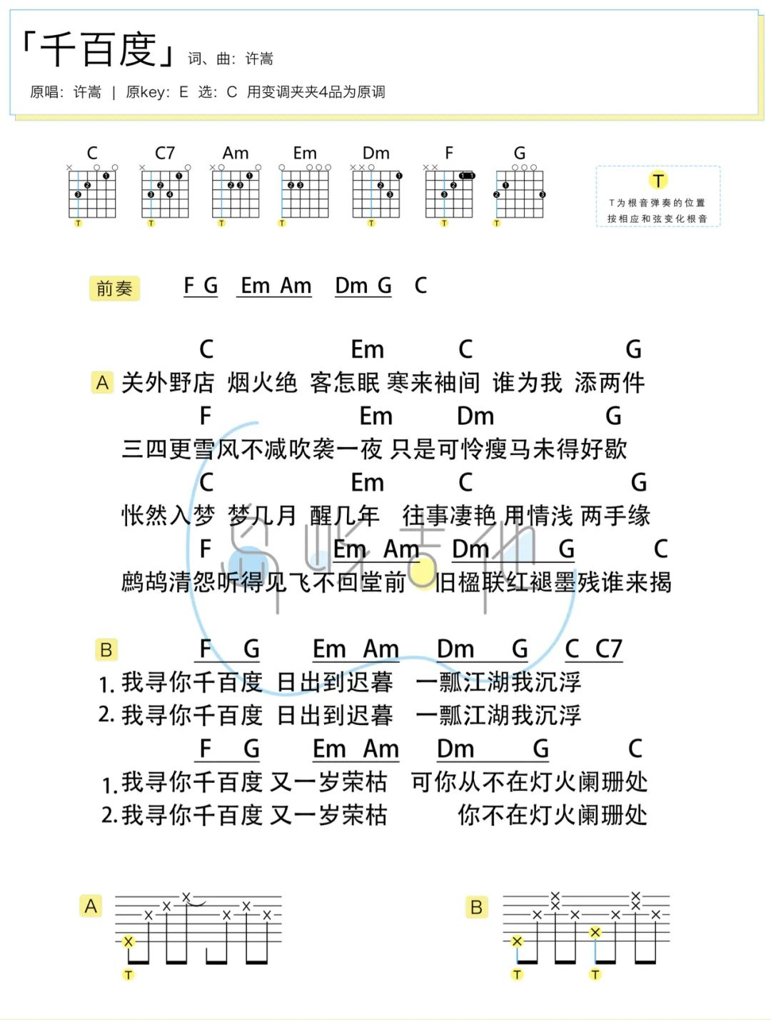 千百度吉他谱_许嵩_C调简单版_附PDF图片谱