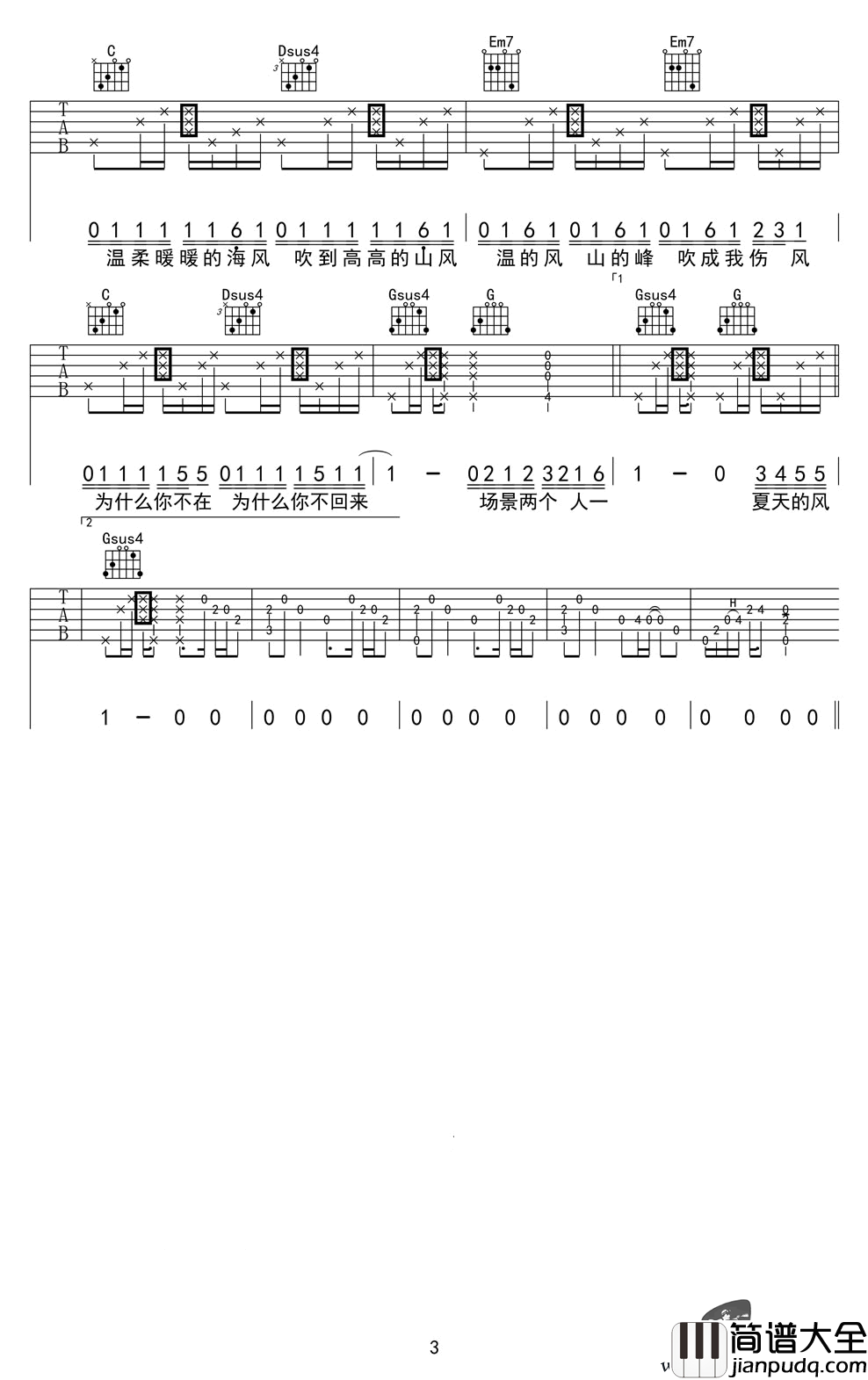 夏天的风吉他谱_温岚_G调拍弦版