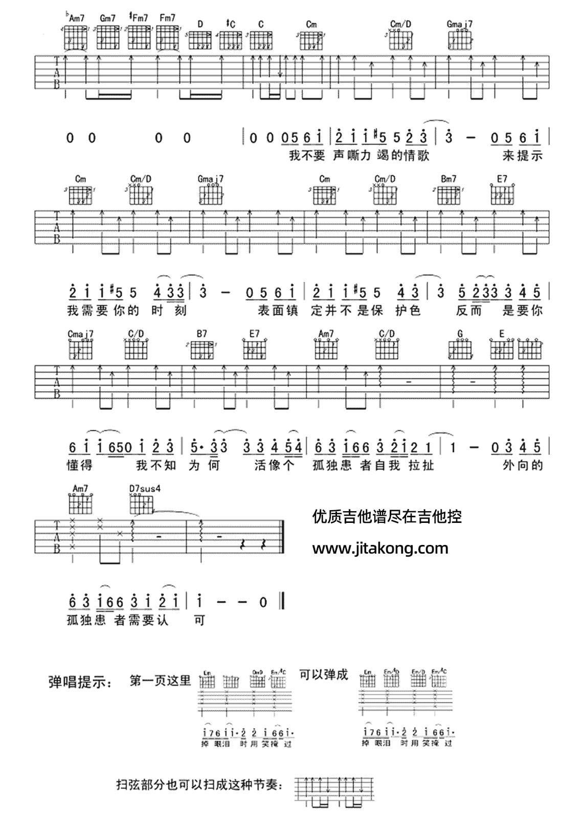 孤独患者吉他谱_陈奕迅_G调原版弹唱谱_高清图片谱