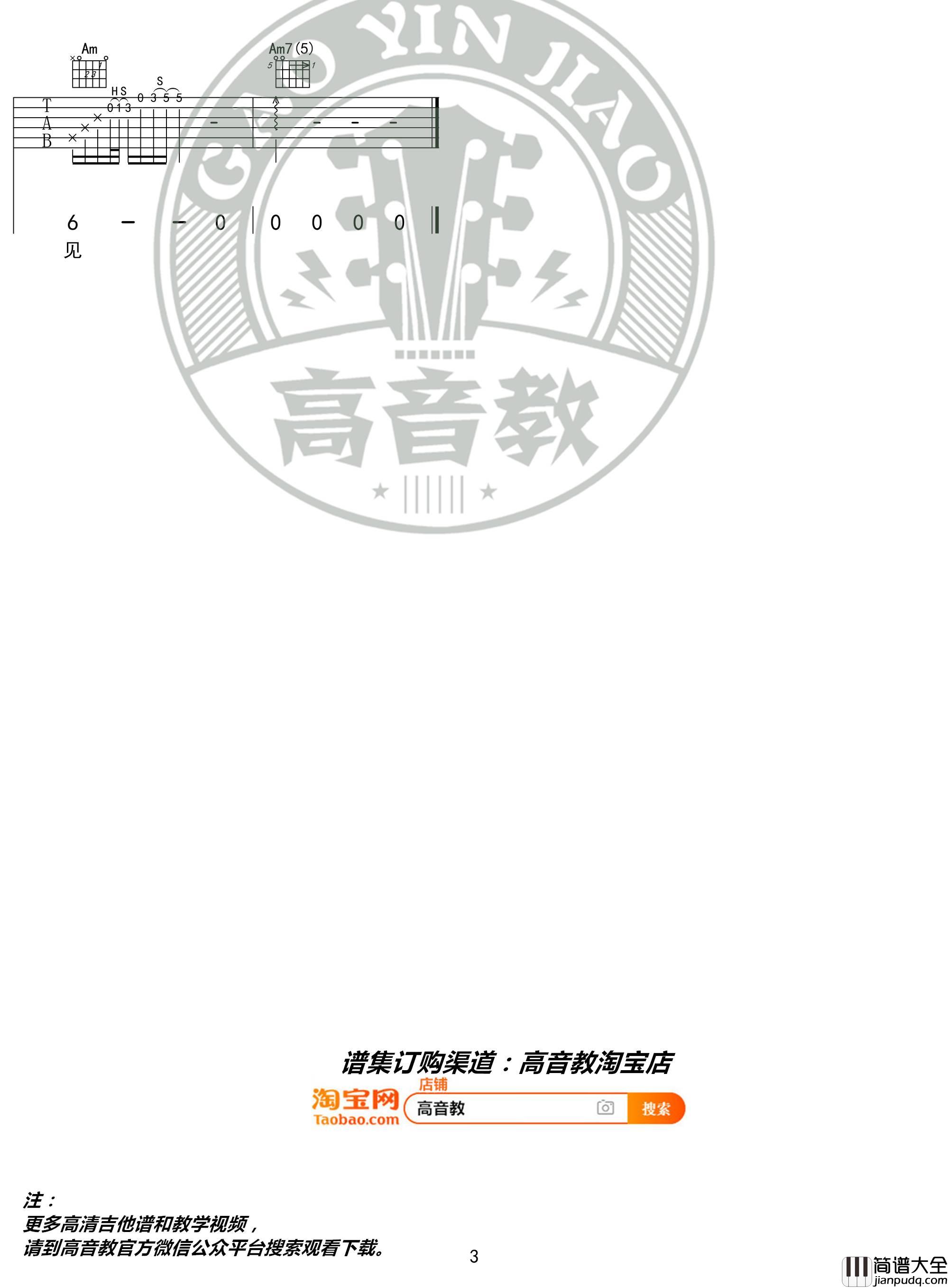 下雪的哈尔滨吉他谱_C调入门版_高音教编配_高进