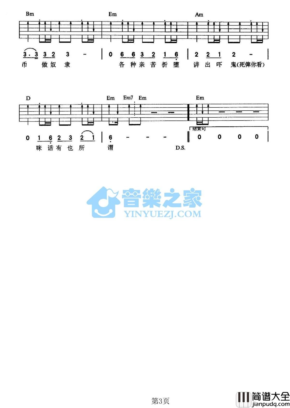 半斤八两吉他谱_G调扫弦版_音乐之家编配_许冠杰