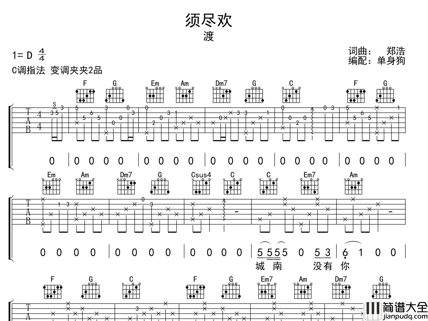 渡_须尽欢_吉他谱_G调原版六线谱__须尽欢_吉他弹唱谱