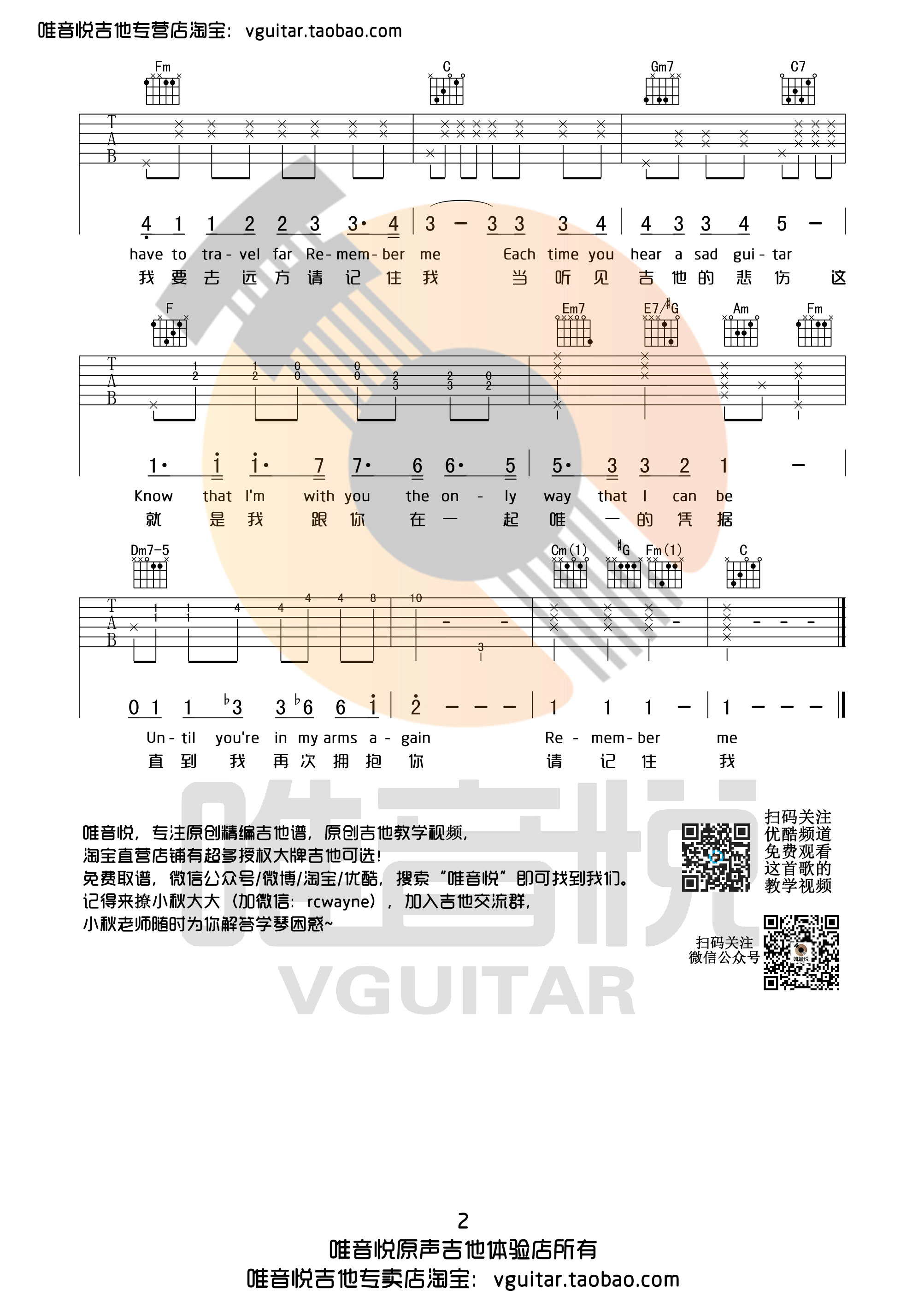 请记住我吉他谱_C调简单版_唯音悦编配_Lullaby