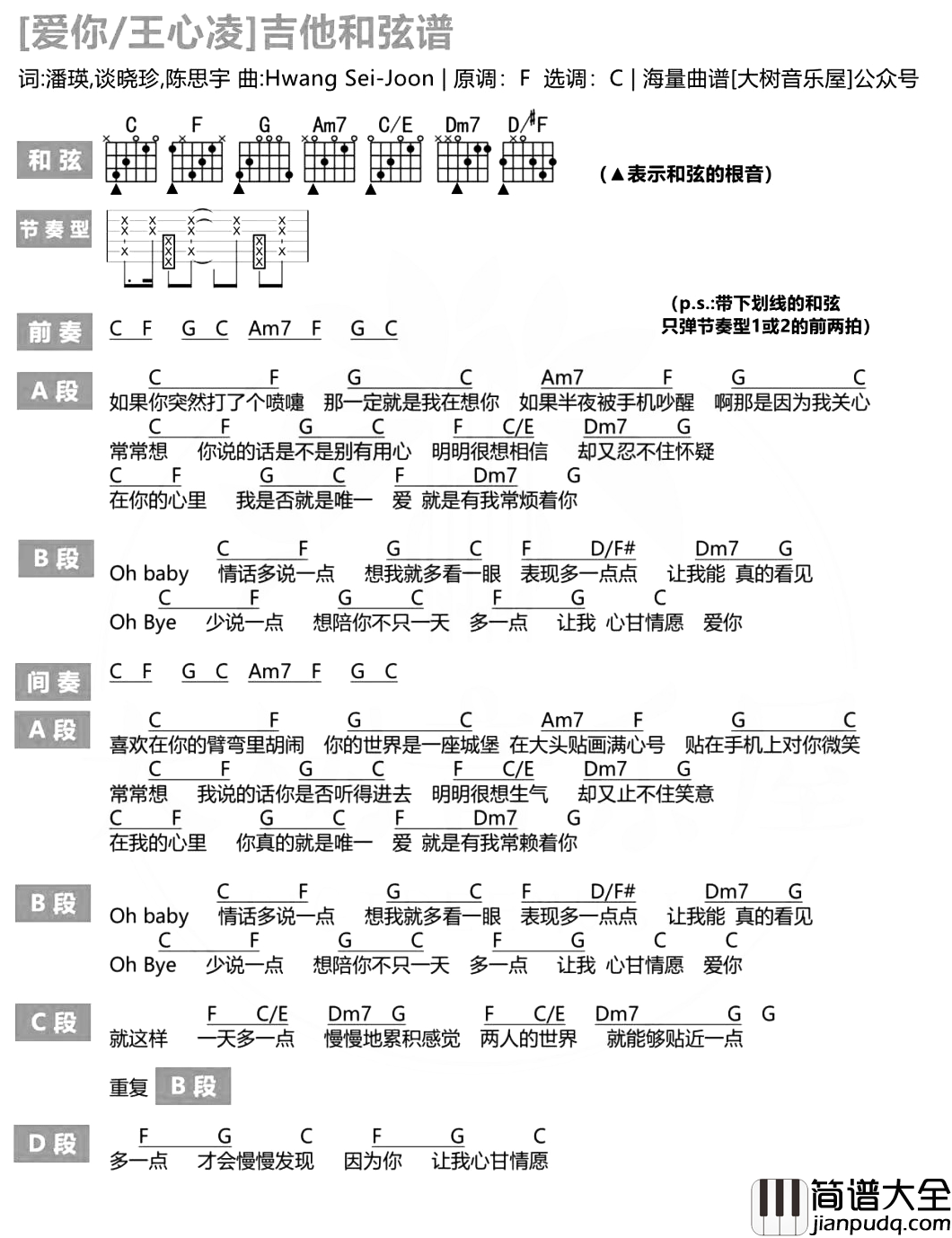 爱你吉他谱_C调原版_王心凌_弹唱演示/教学