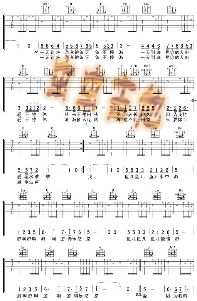 一天到晚游泳的鱼吉他谱_G调六线谱_虫虫吉他编配_张雨生