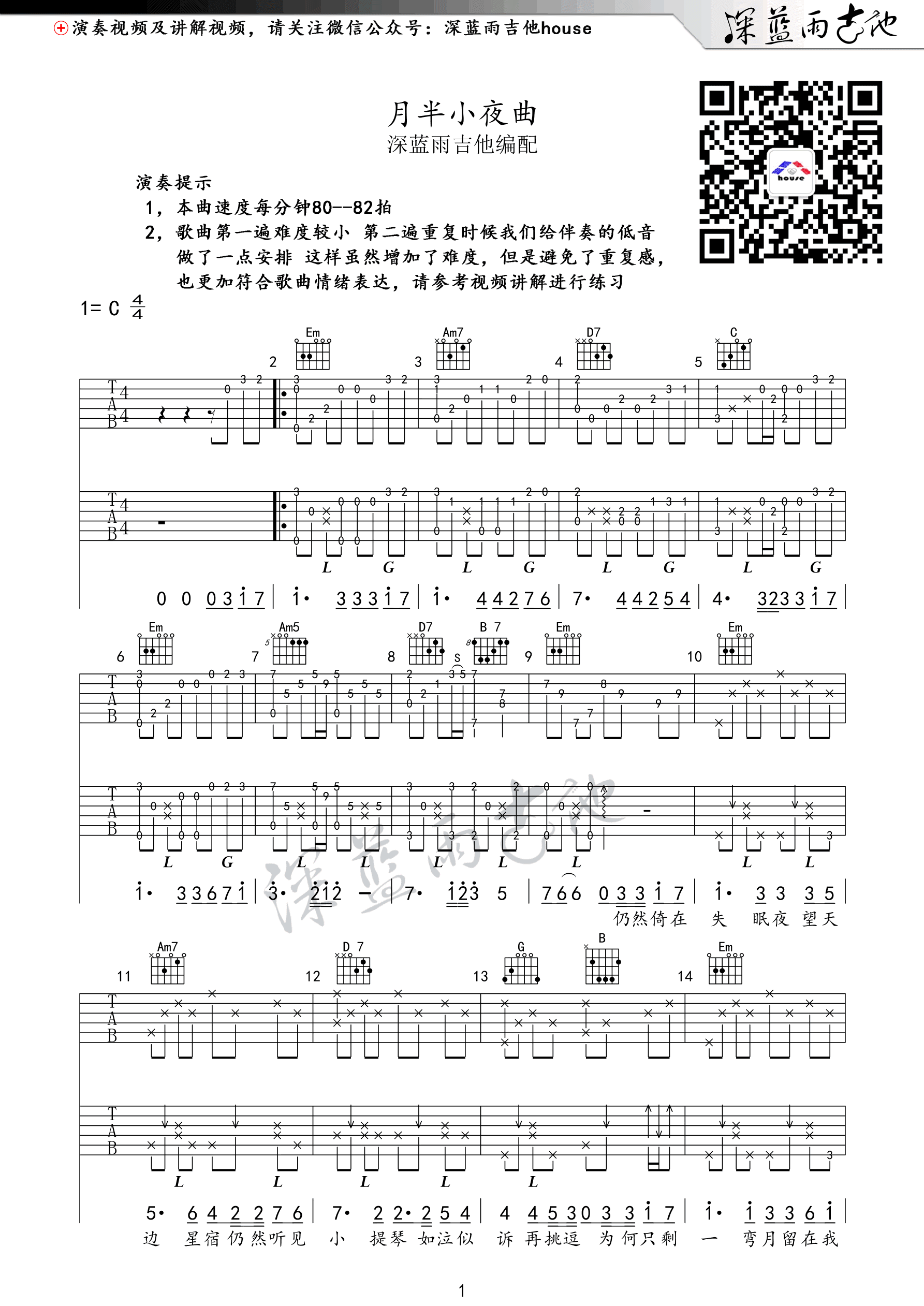 月半小夜曲吉他谱_C调精选版_深蓝雨吉他编配_李克勤