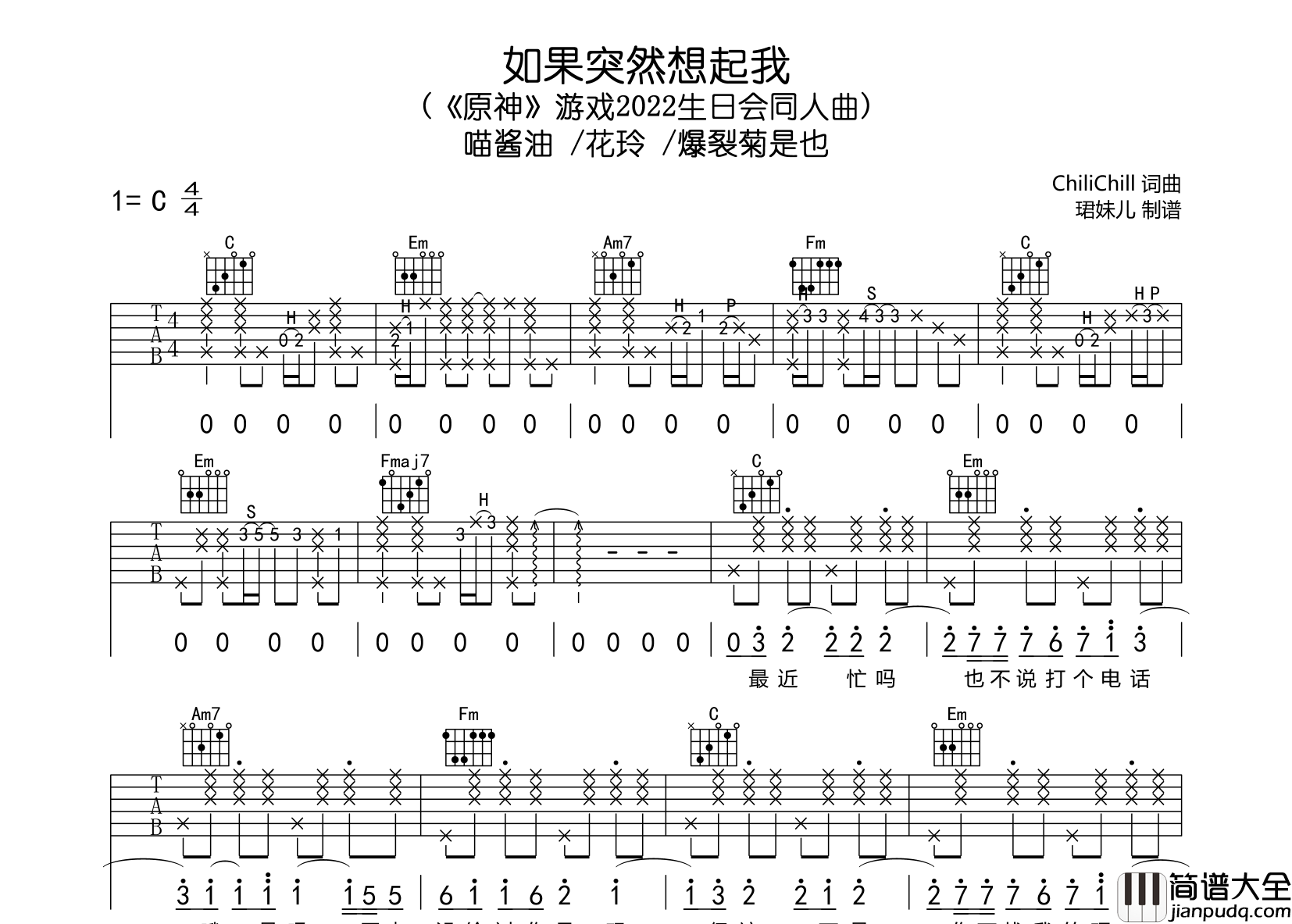 如果突然想起我吉他谱_喵酱油/花玲/爆裂菊是也_C调原版
