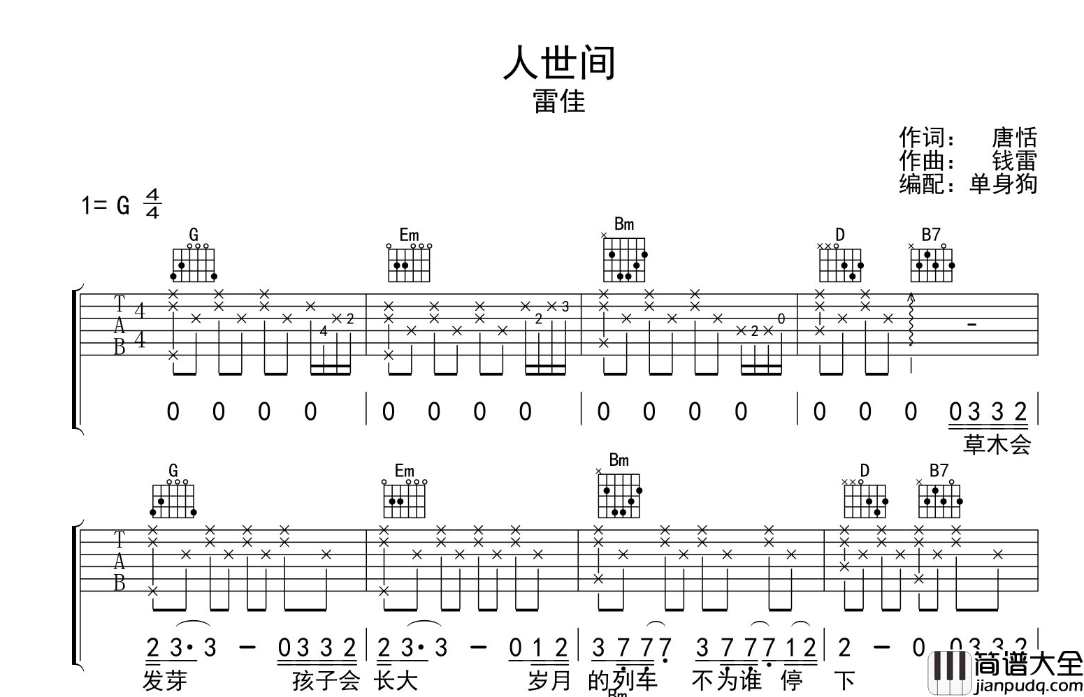 人世间吉他谱_雷佳_G调指法吉他六线谱