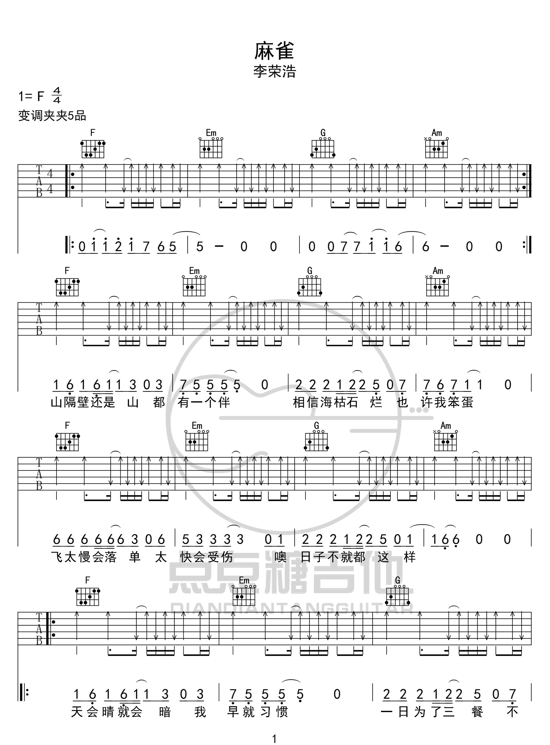 麻雀吉他谱_李荣浩_C调指法扫弦版
