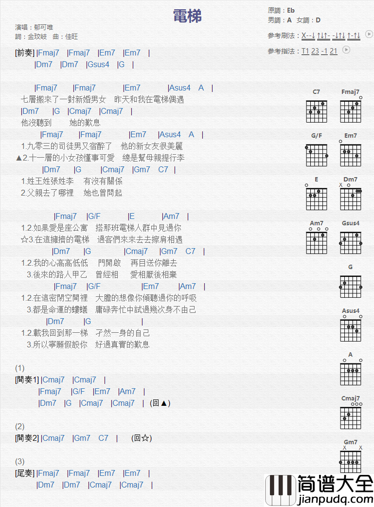 电梯_吉他谱_郁可唯