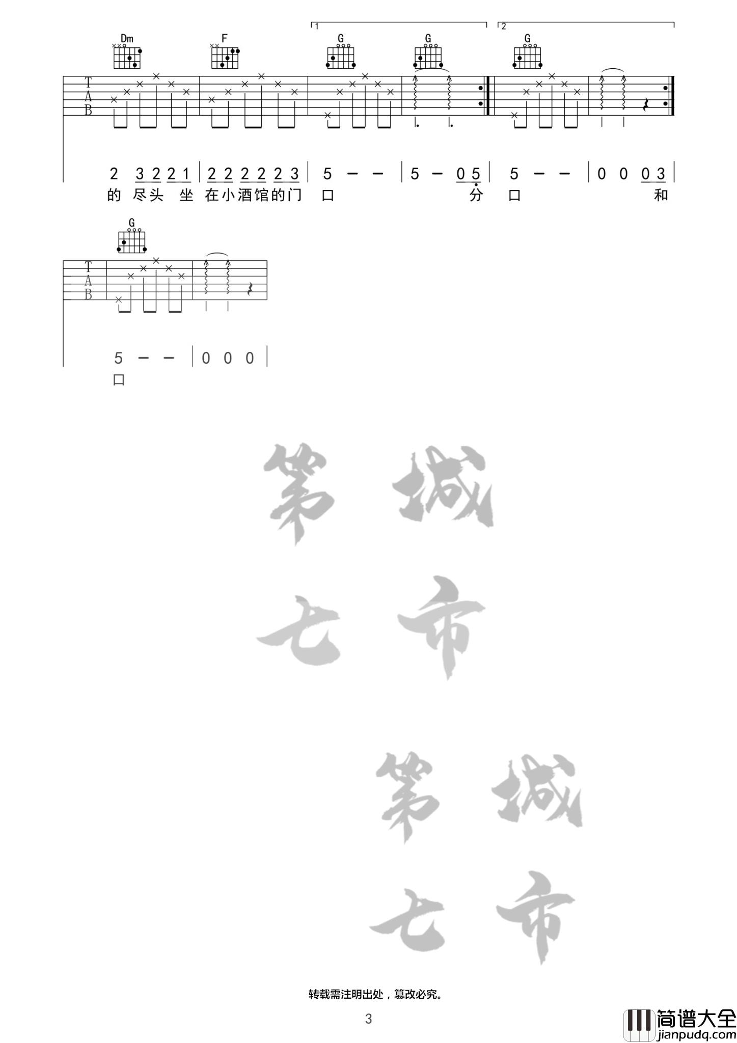 _成都_吉他谱C调_简单版_赵雷吉他谱第七城市编配