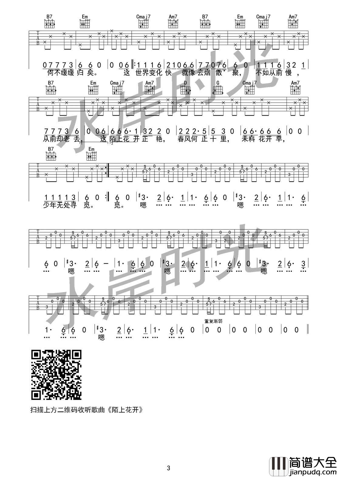 陌上花开吉他谱_G调附前奏_水岸时光编配_水岸