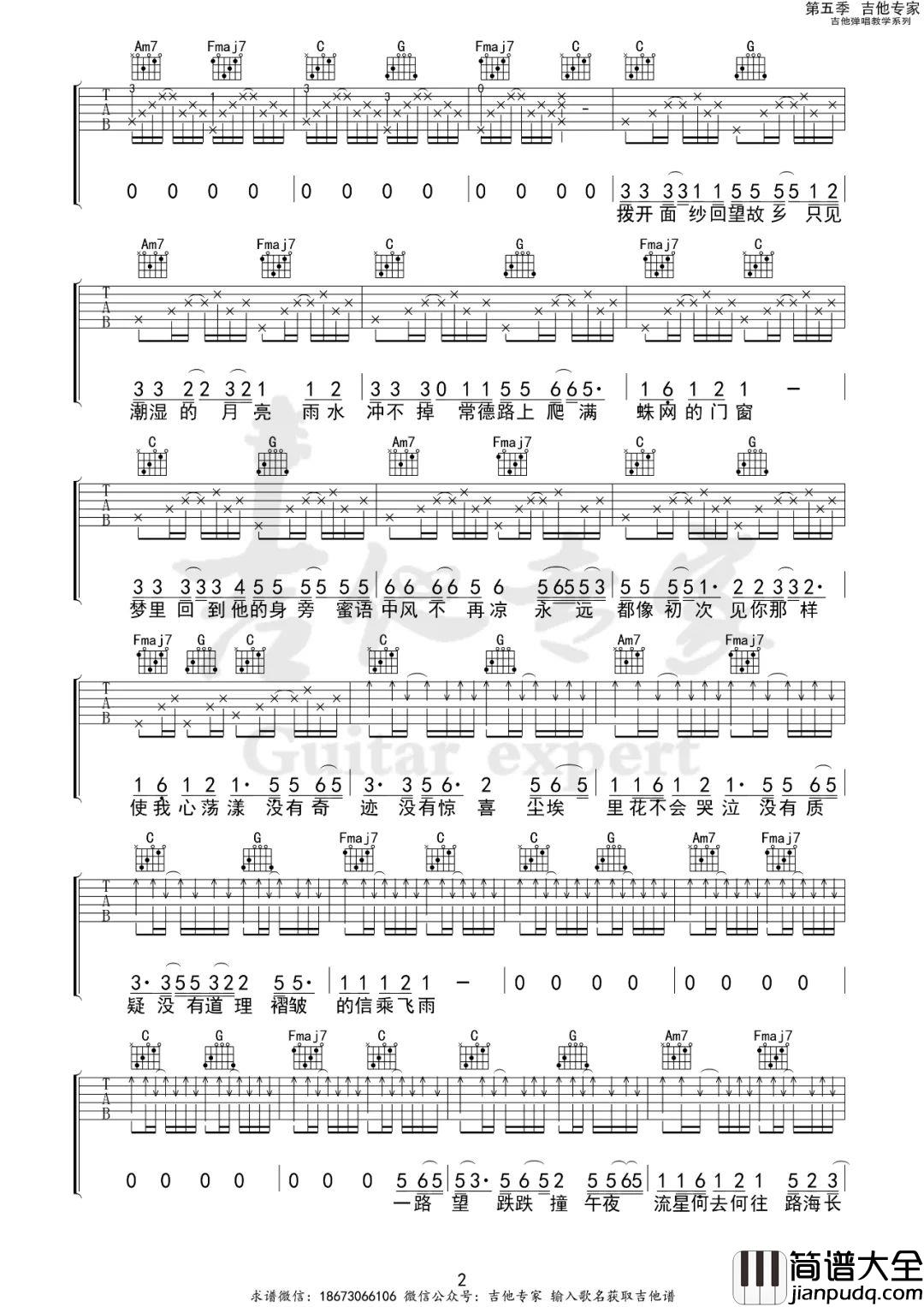 程艾影吉他谱_赵雷_C调原版_弹唱六线谱_经典民谣歌曲