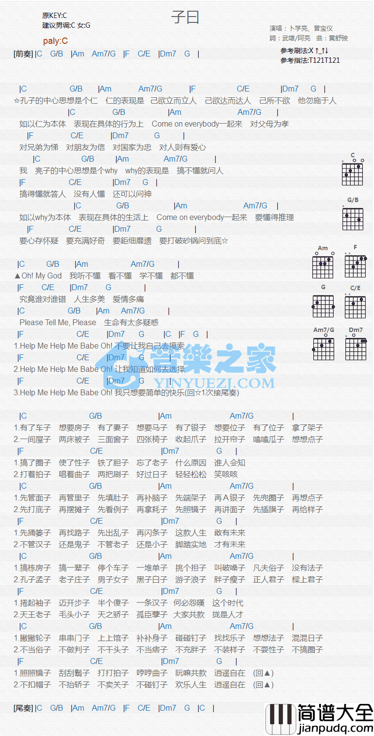 子曰吉他谱_C调_音乐之家编配_曾宝仪