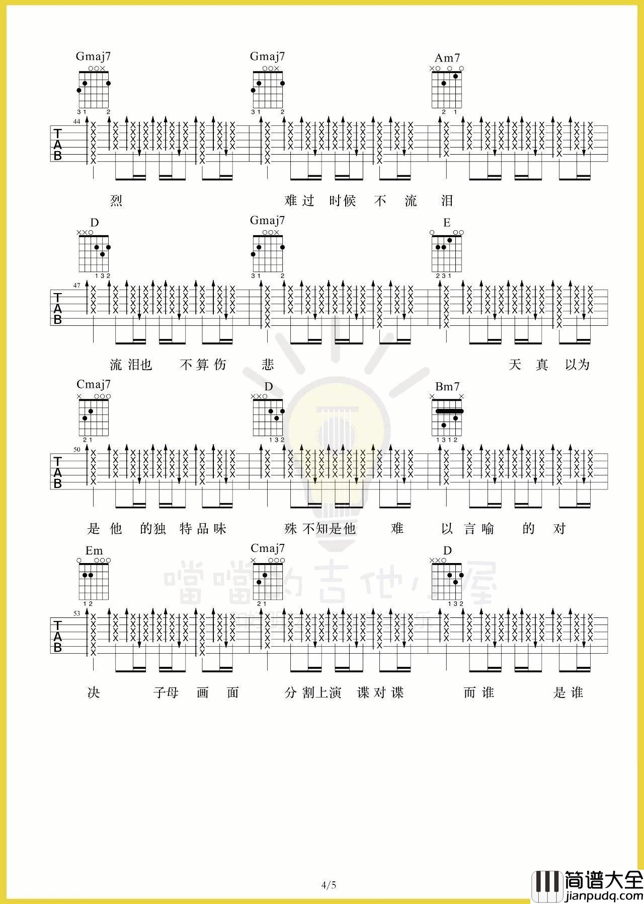 第三人称吉他谱_D调高清谱_附弹唱演示视频_噹噹的吉他小屋编配_Hush