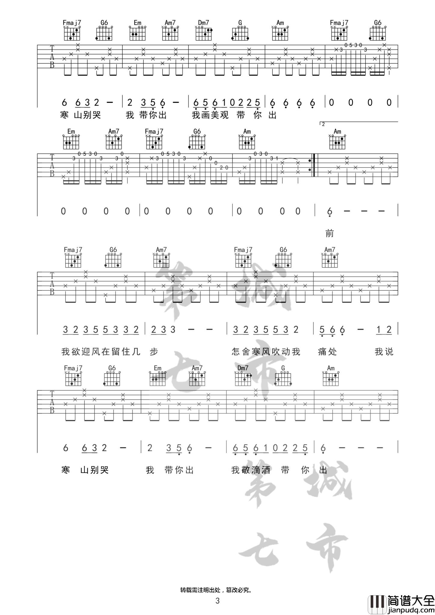 游山恋吉他谱_C调附前奏_第七城市编配_海伦