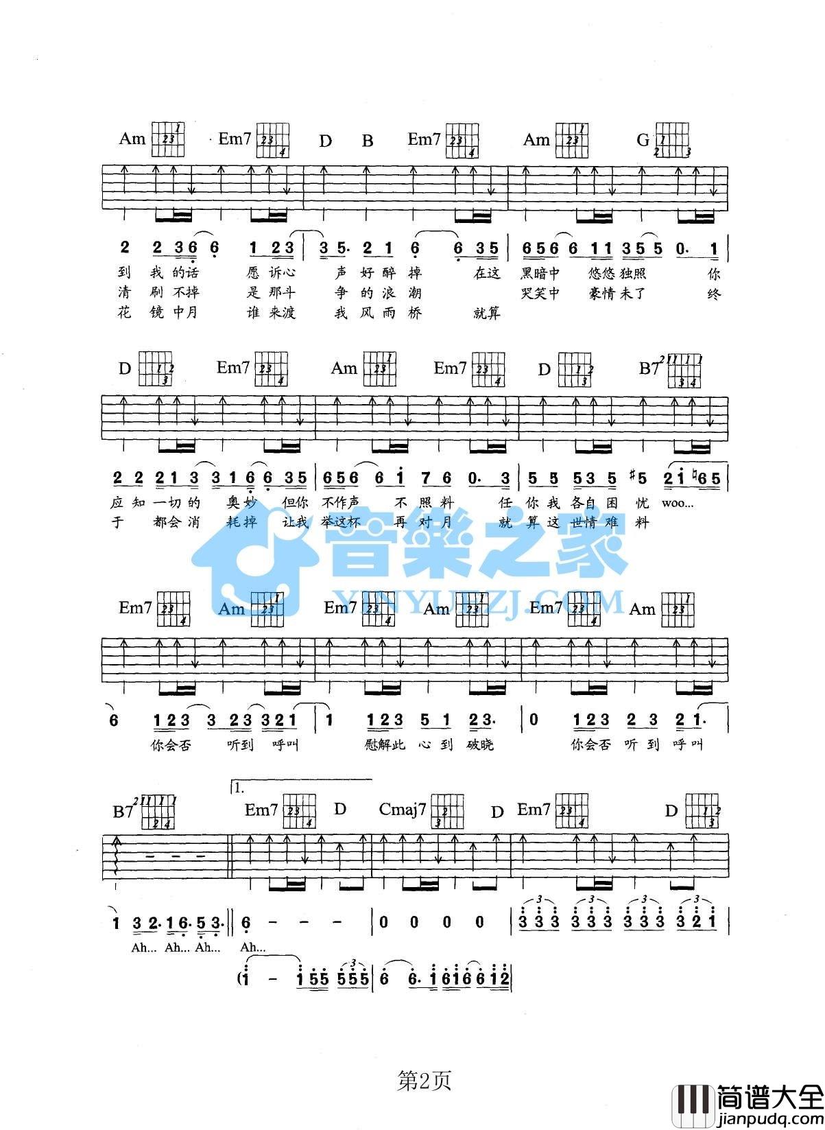 望月吉他谱_G调扫弦版_音乐之家编配_张学友