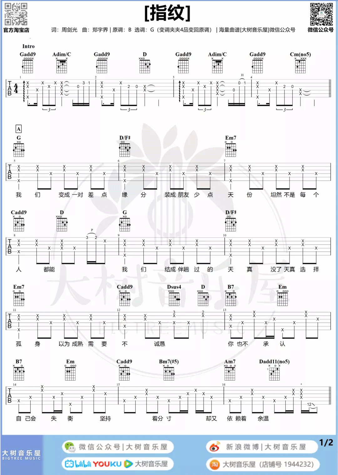 指纹吉他谱_胡歌_G调原版六线谱_指纹吉他弹唱教学