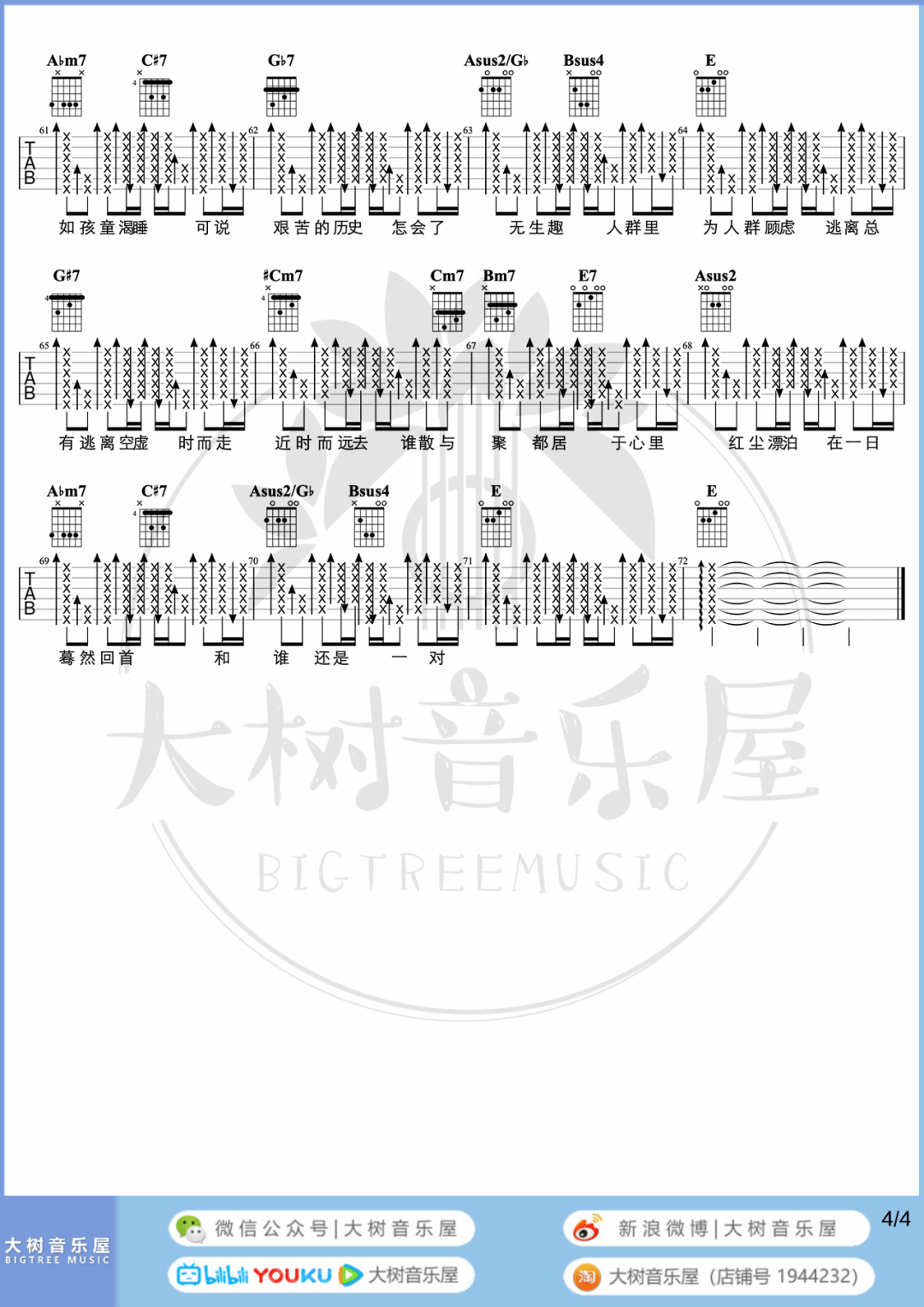 我们都是这样长大的吉他谱_周柏豪/林晓峰_E调吉他弹唱教学