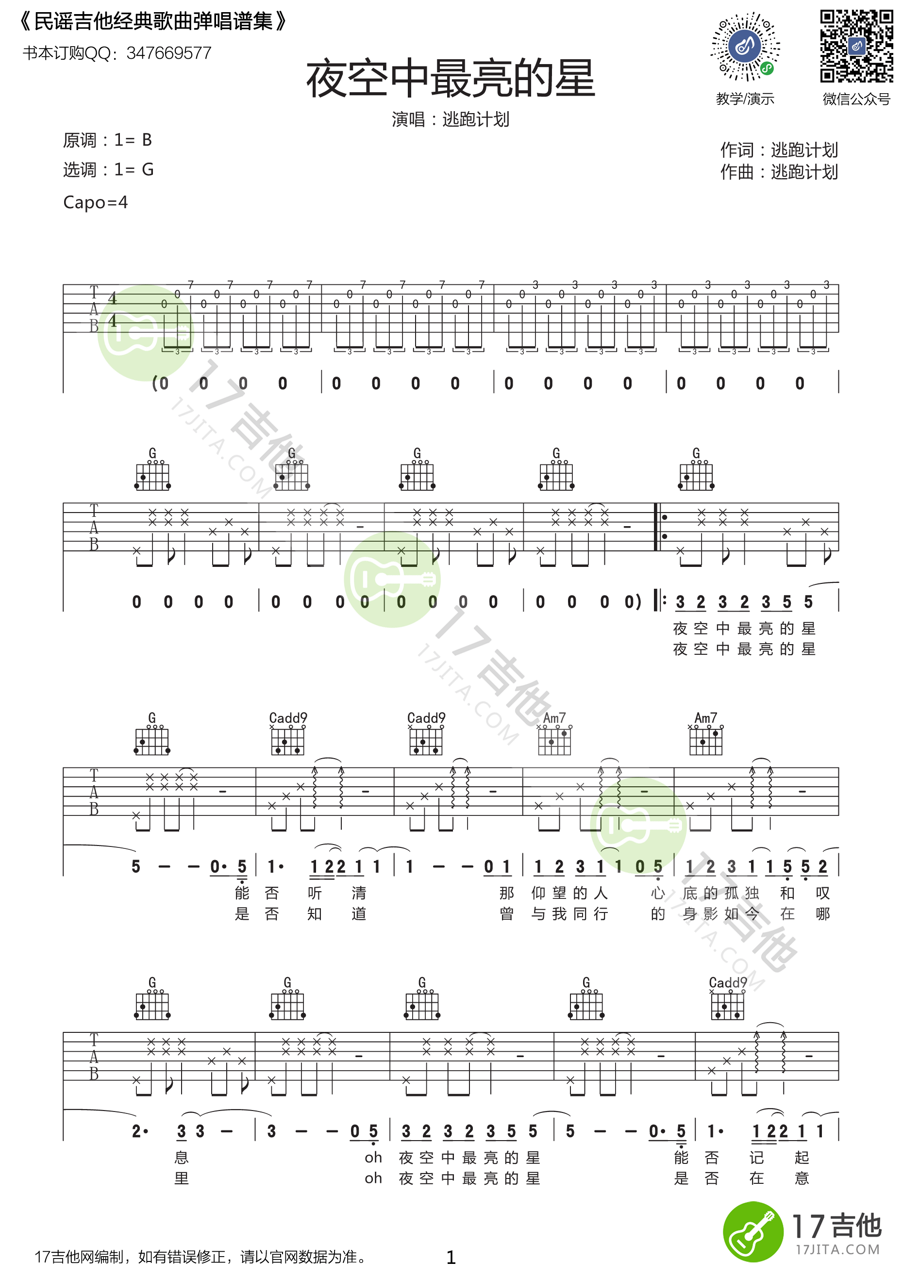夜空中最亮的星吉他谱_G调_悠音课堂版本_逃跑计划